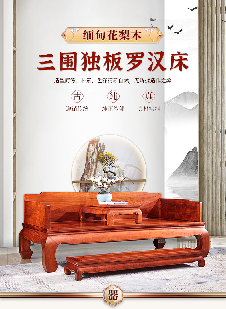 花梨罗汉床详情1_01.jpg