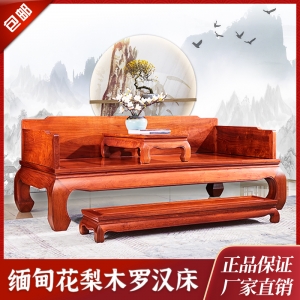 缅甸花梨三围独板罗汉床